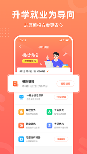 中选志愿app安卓版