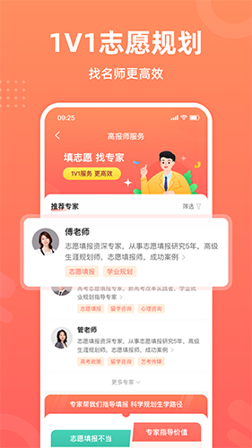 中选志愿app安卓版截图3