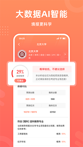 中选志愿app安卓版截图2