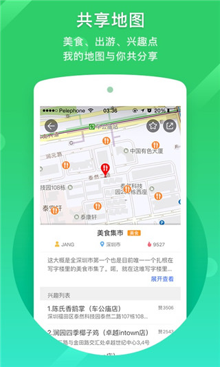 凯立德导航货车版截图3