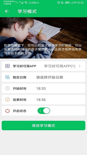 家长守护截图2