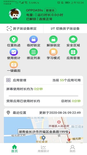家长守护截图3