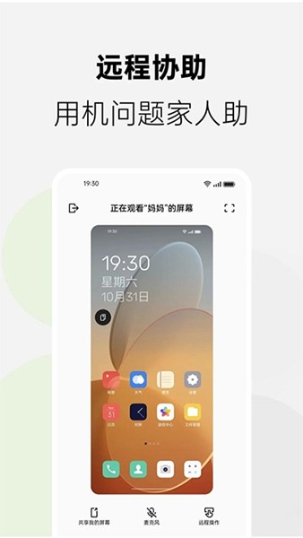 家庭空间app