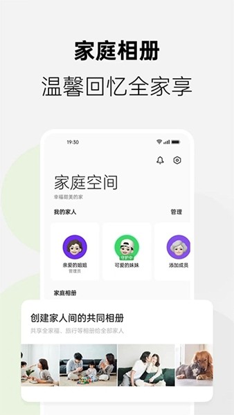 家庭空间app截图3