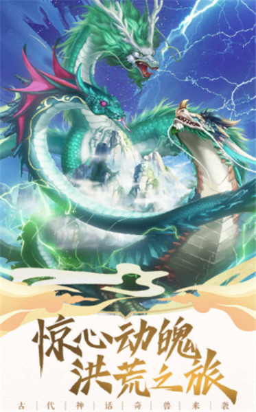 神兽来了手游