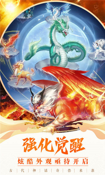 神兽来了手游截图1