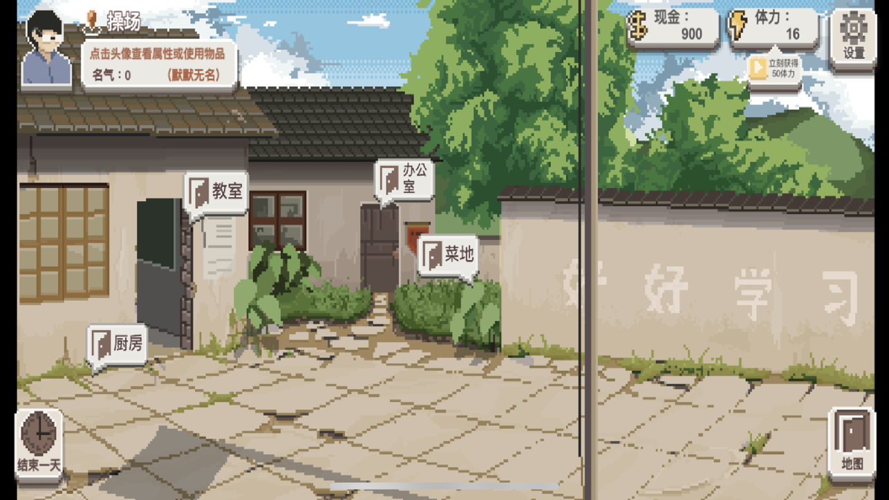 乡村老师支教模拟器最新版