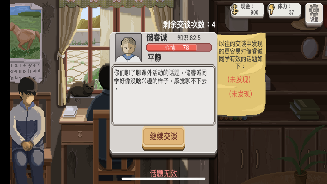 乡村老师支教模拟器最新版截图1