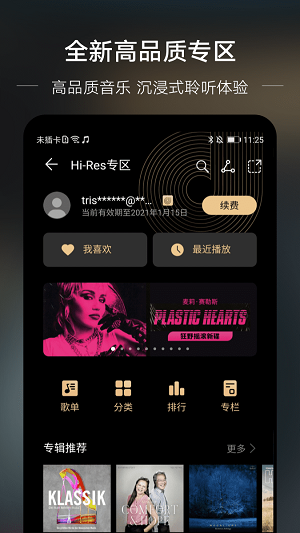 djkk音乐app免费截图2