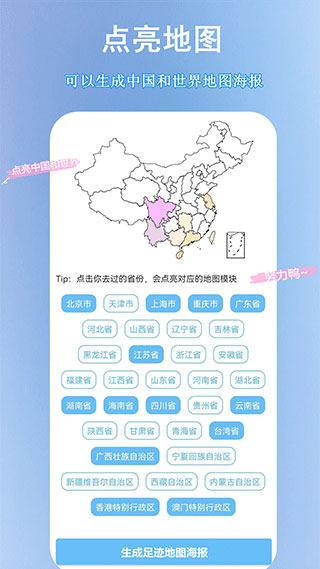 足迹乐行安卓版