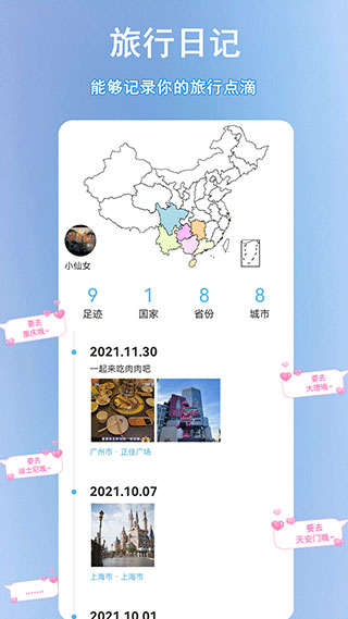 足迹乐行安卓版截图2