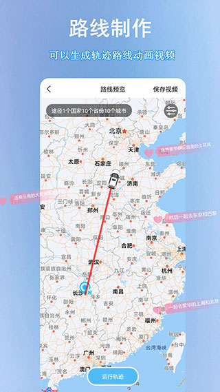 足迹乐行安卓版截图3
