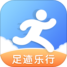 足迹乐行安卓版