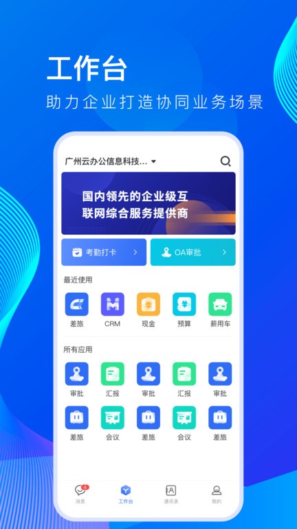 薪起程手机版