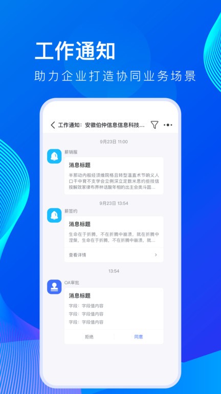 薪起程手机版截图3