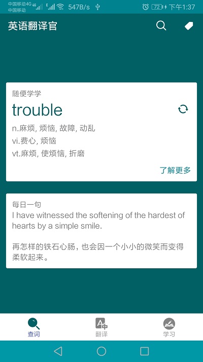英语翻译官app正式版