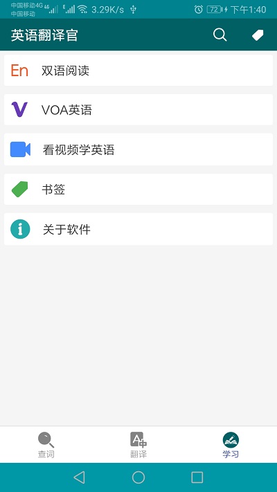 英语翻译官app正式版截图2