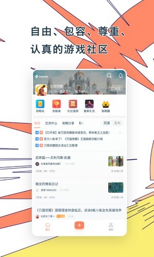 Ganke肝氪游戏社区截图3