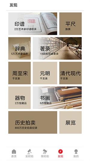 雅鉴手机版(艺术品拍卖)