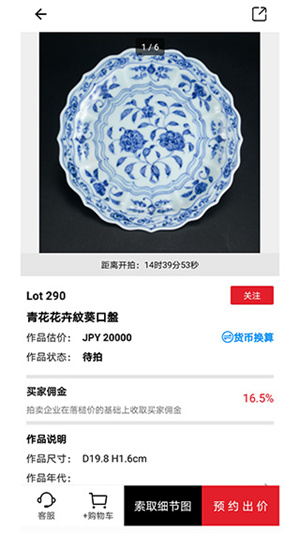 雅鉴手机版(艺术品拍卖)截图2