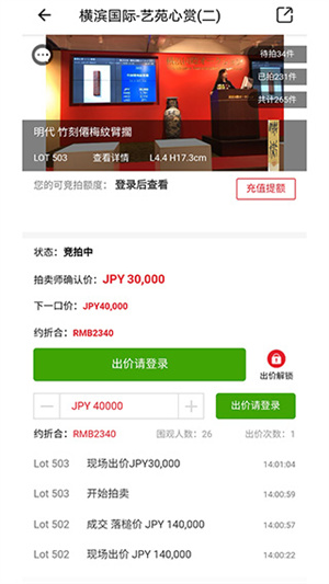 雅鉴手机版(艺术品拍卖)截图3