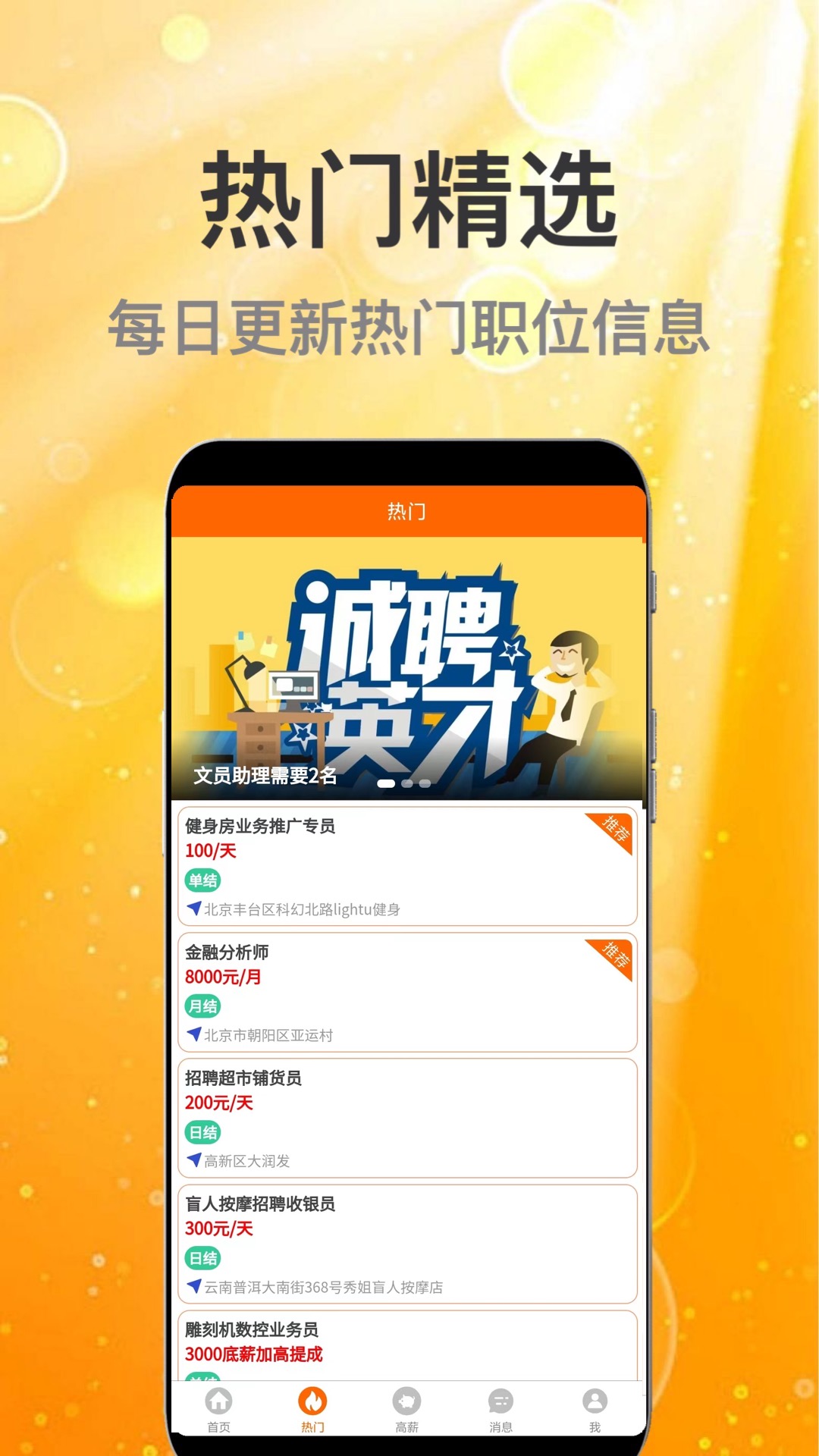 众薪招聘最新版