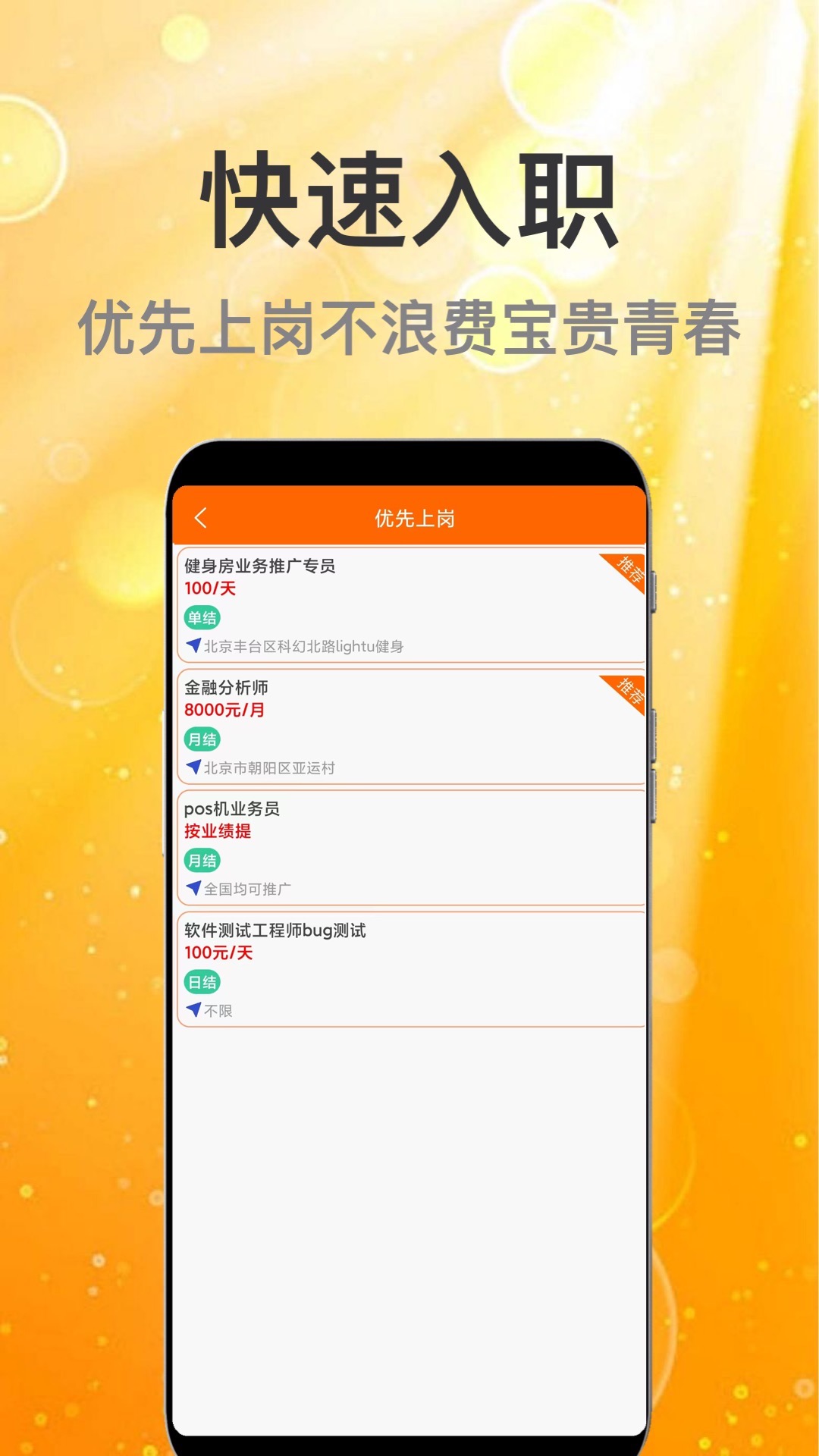 众薪招聘最新版截图2