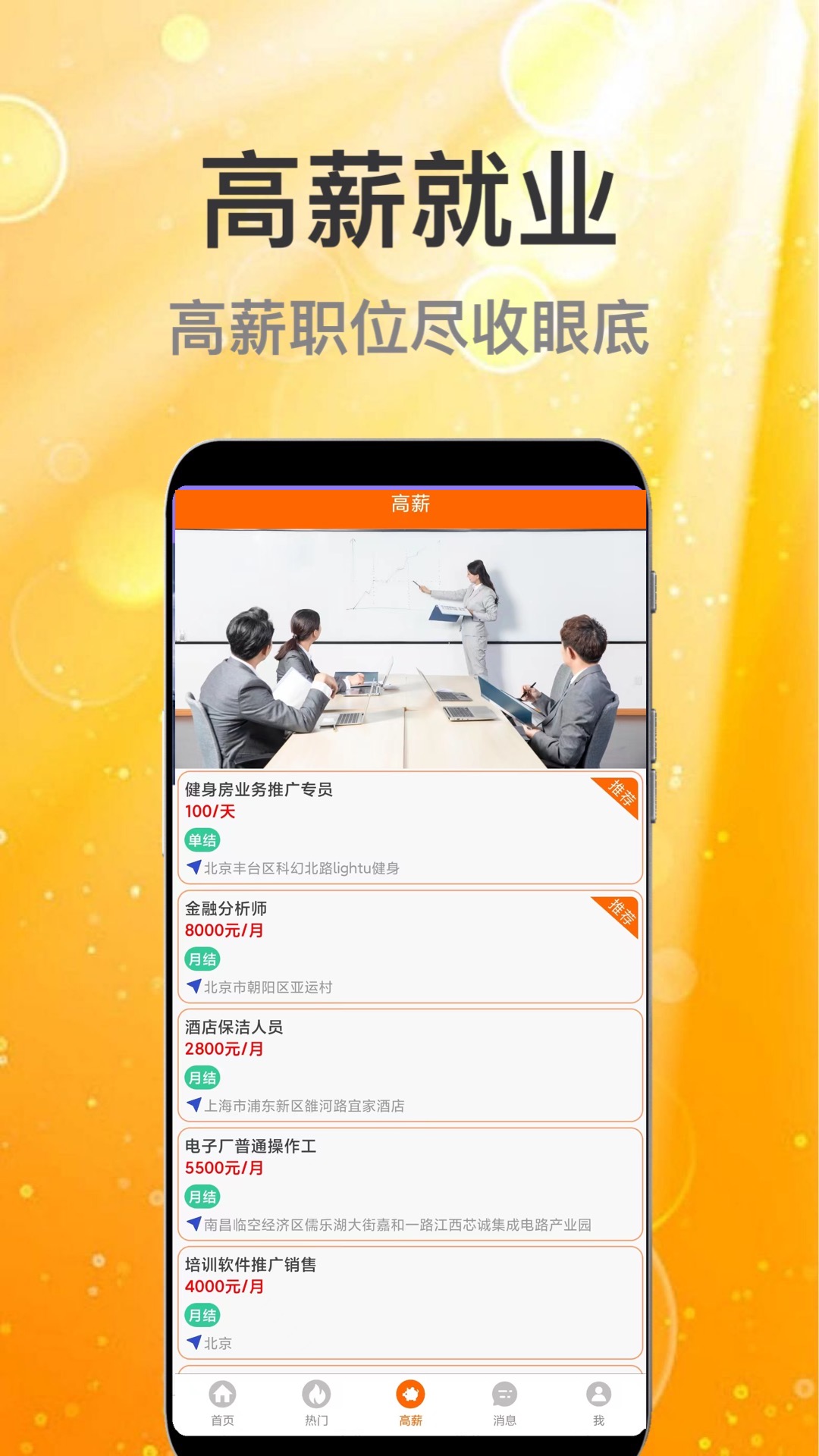 众薪招聘最新版截图3