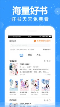 悦读小说2020版截图3