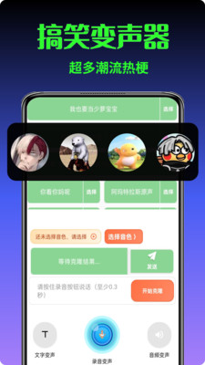 变声器语音包大师