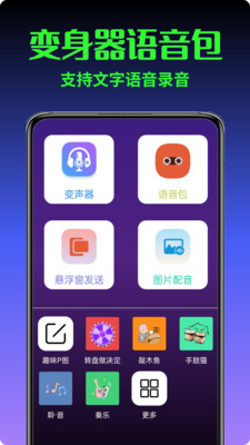 变声器语音包大师截图2
