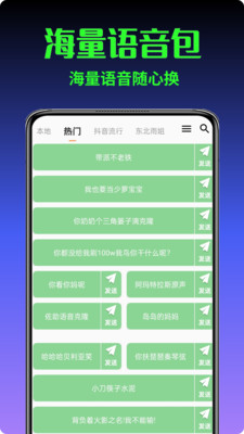 变声器语音包大师截图3