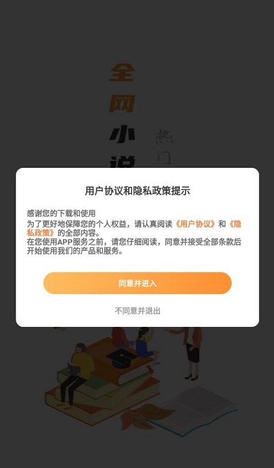 全网小说大全软件app