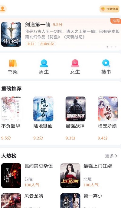 全网小说大全软件app截图2
