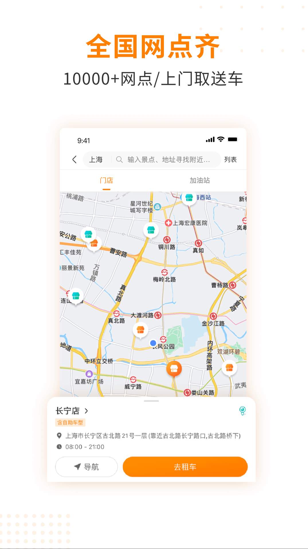 一嗨租车手机客户端截图2