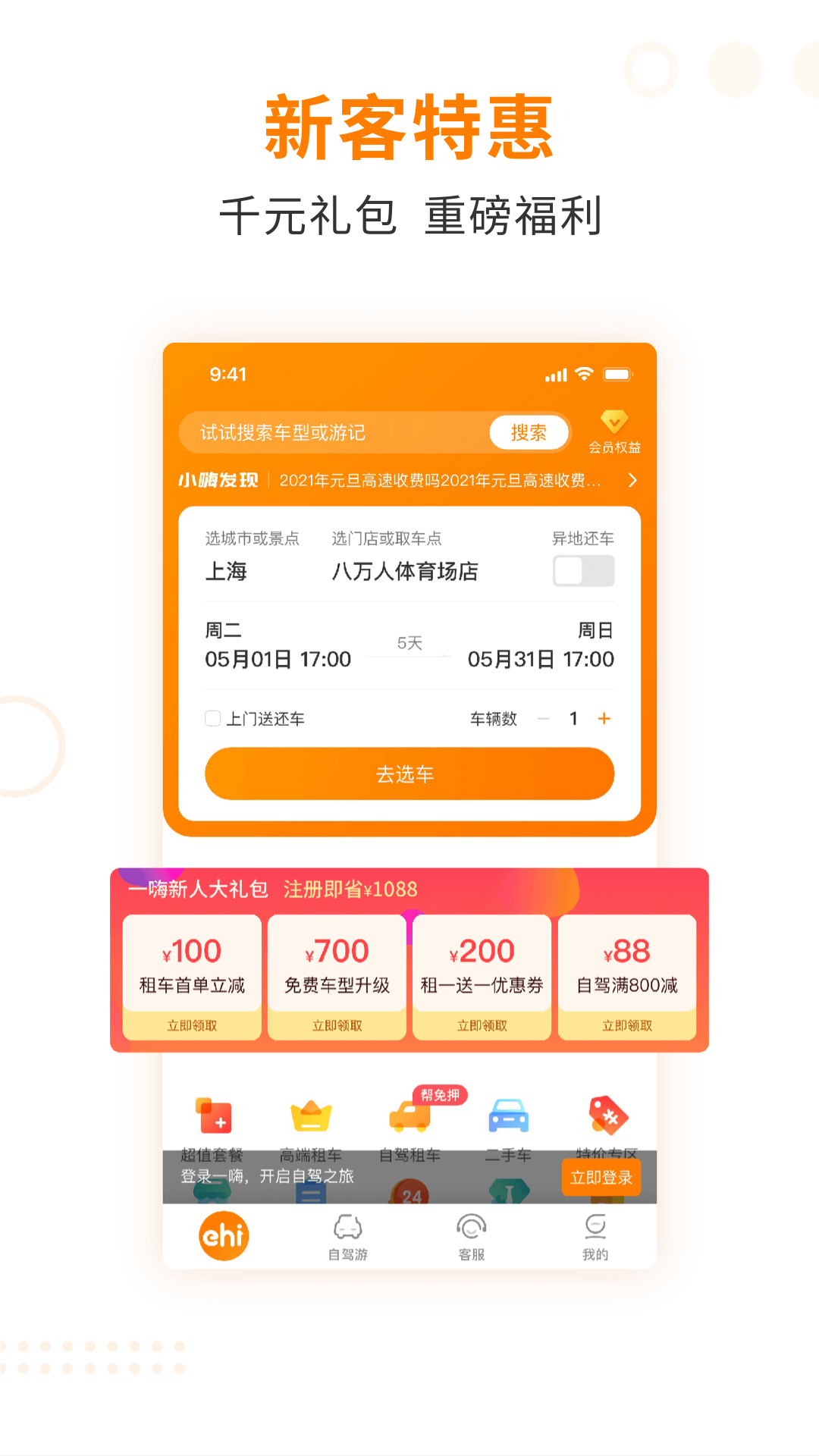 一嗨租车手机客户端截图3