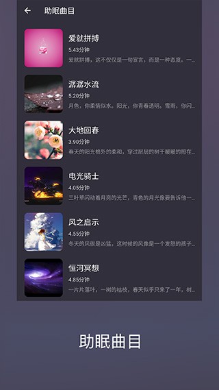 葵花睡眠app截图2