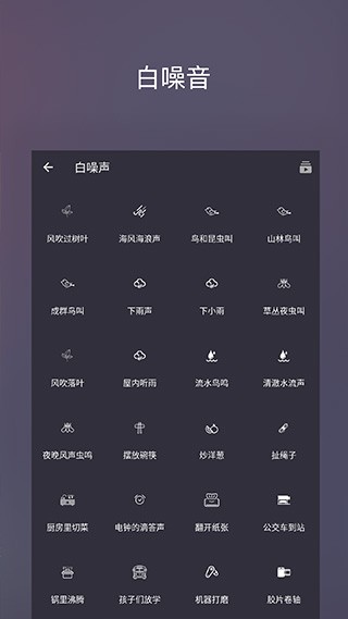 葵花睡眠app截图3