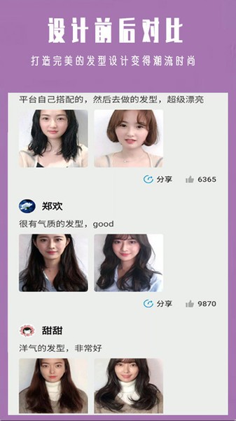 发型设计大师app截图2