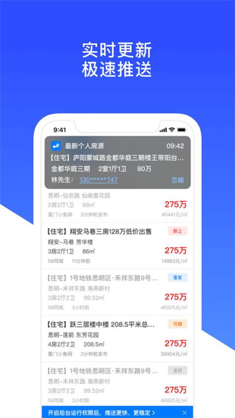 房蚁手机版截图2