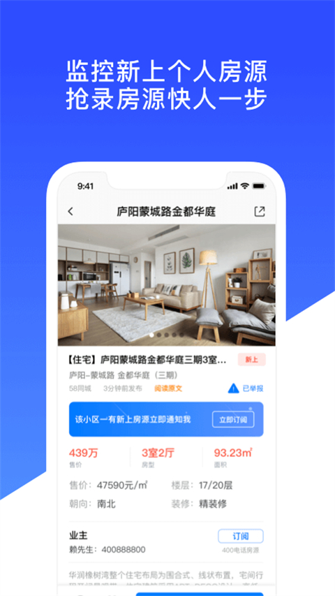 房蚁手机版截图3