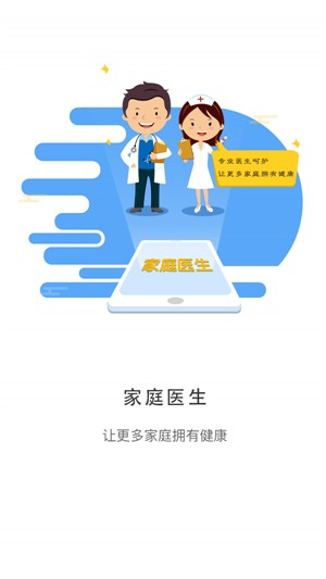 居民健康app官方版
