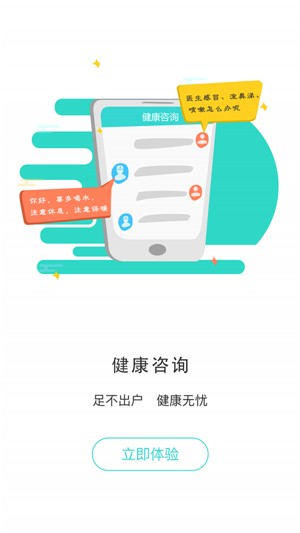 居民健康app官方版截图2