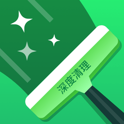 深度清理宝最新版