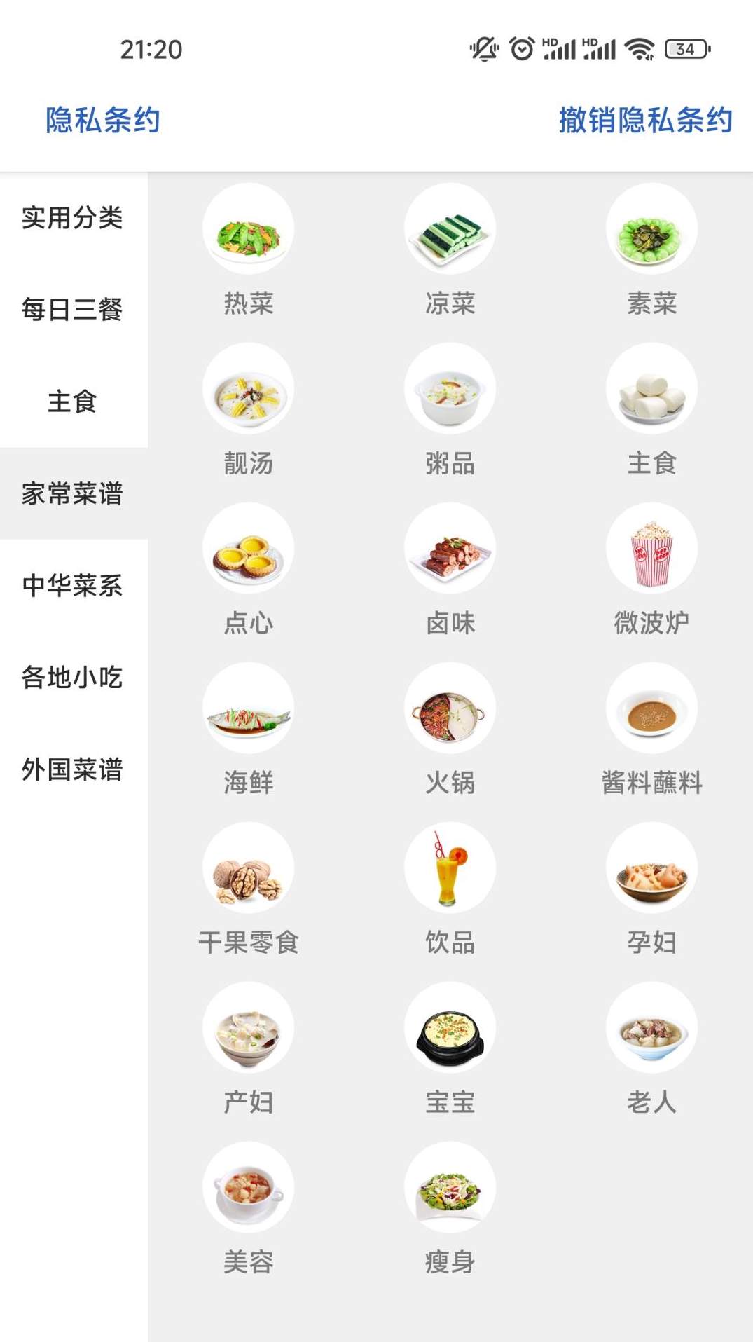 白云菜谱