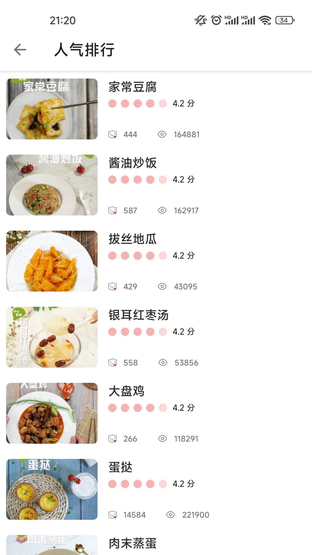 白云菜谱截图2