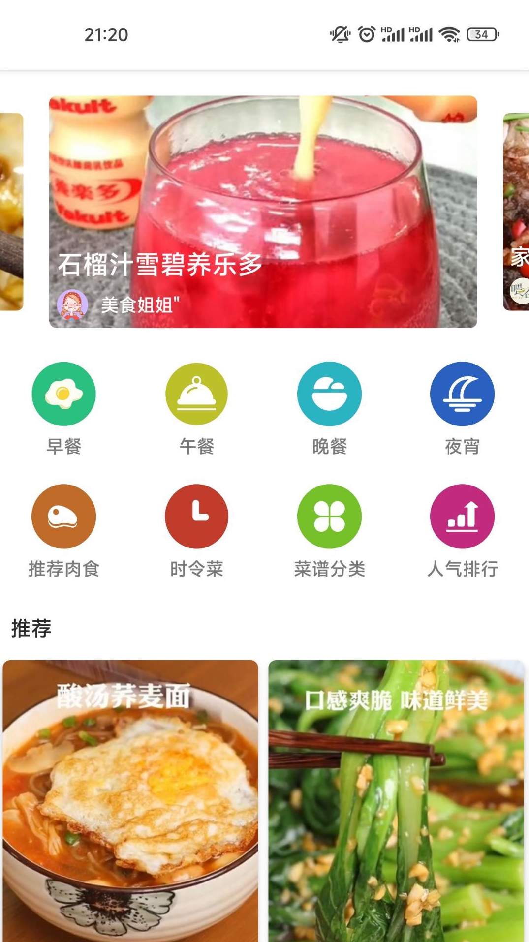 白云菜谱截图3