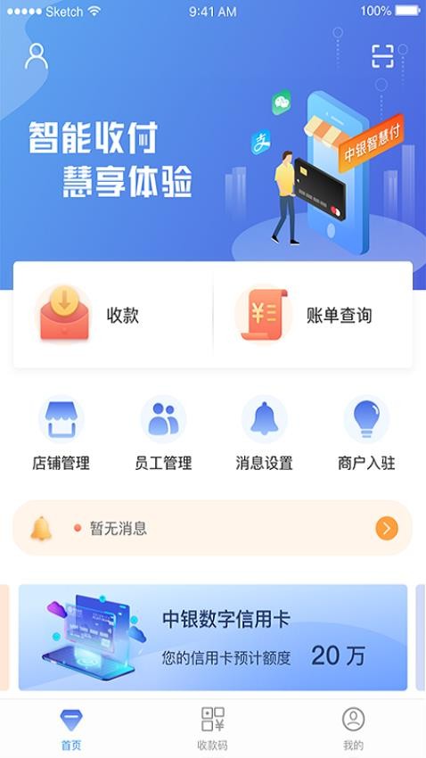 中银智慧商家手机版截图3