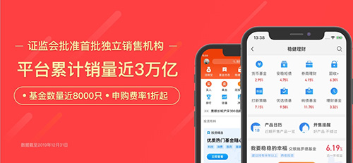 天天基金官方版app