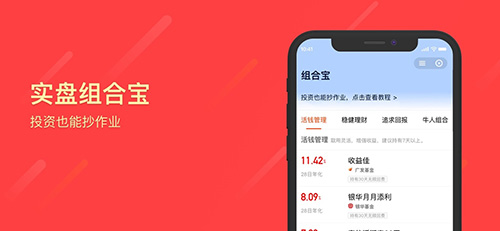 天天基金官方版app截图3